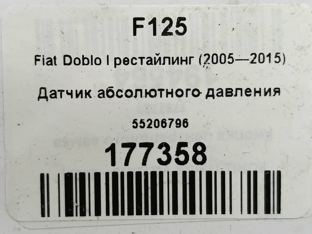 датчик абсолютного давления Fiat Doblo  55206796, 2010 рублей, Москва