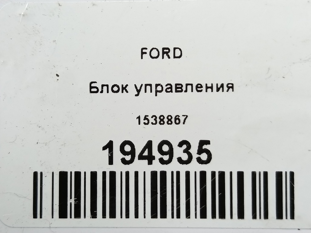 блок управления FORD   1538867, 630 рублей, Москва