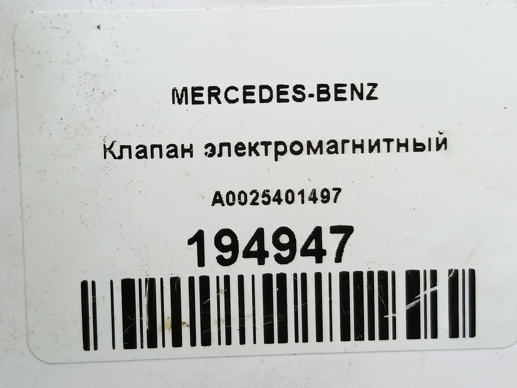 клапан электромагнитный MERCEDES-BENZ Vito  A0025407097, 860 рублей, Москва