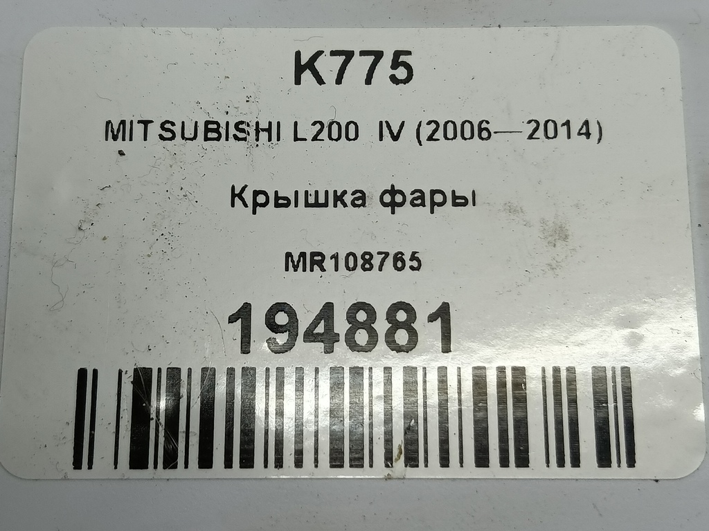 крышка фары MITSUBISHI L200  2.5 DI-D 4WD MT (178 л.с.)L200  IV (2006—2014) Пикап MR108765, 980 рублей, Москва