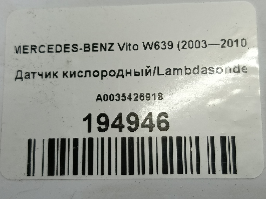 датчик кислородный/ambdasonde MERCEDES-BENZ Vito  A0035426918, 4890 рублей, Москва
