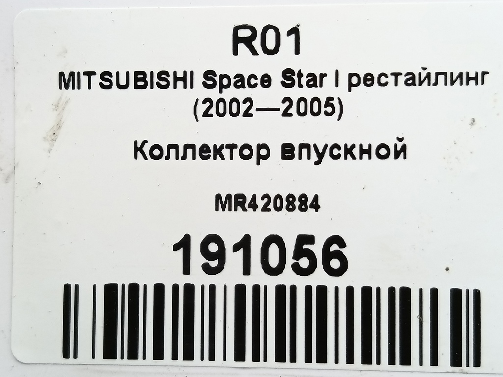 коллектор впускной MITSUBISHI Space Star  MR420884, 860 рублей, Москва