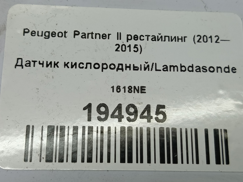 датчик кислородный/ambdasonde Peugeot Partner  1618NE, 2010 рублей, Москва