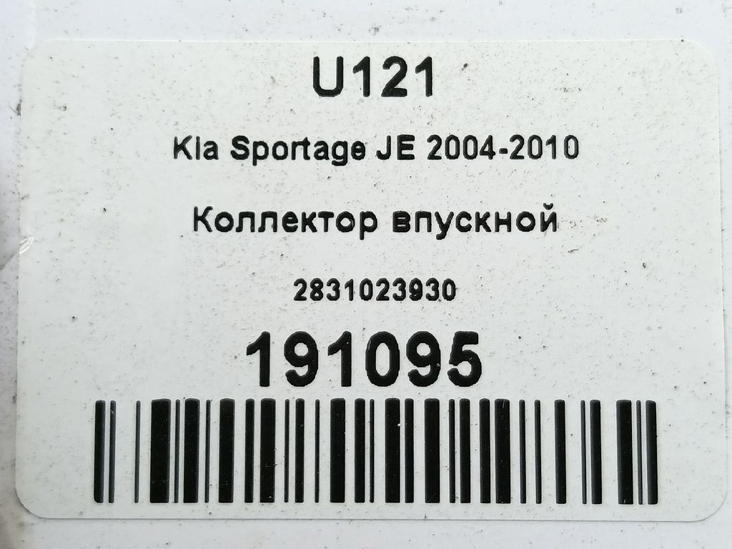 коллектор впускной Kia SPORTAGE  2831023930, 980 рублей, Москва