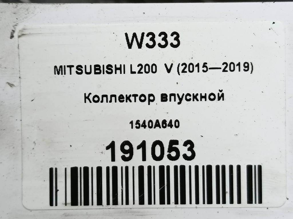 коллектор впускной MITSUBISHI L200  2.4 DID AT (154 л.с.)L200  V (2015—2019) Пикап 1540A640, 10180 рублей, Москва