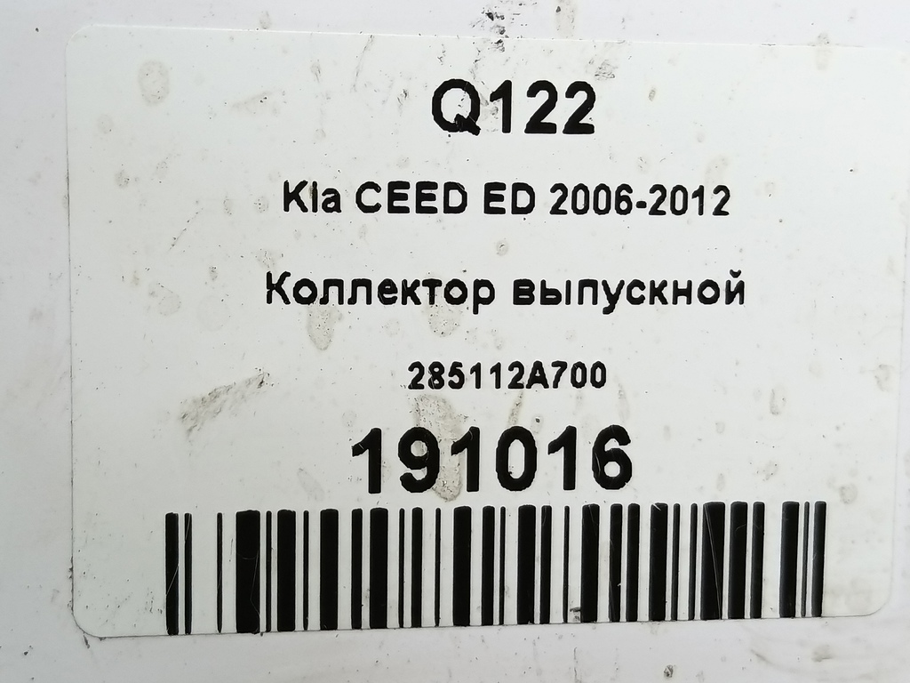 коллектор выпускной Kia Ceed  285112A700, 630 рублей, Москва
