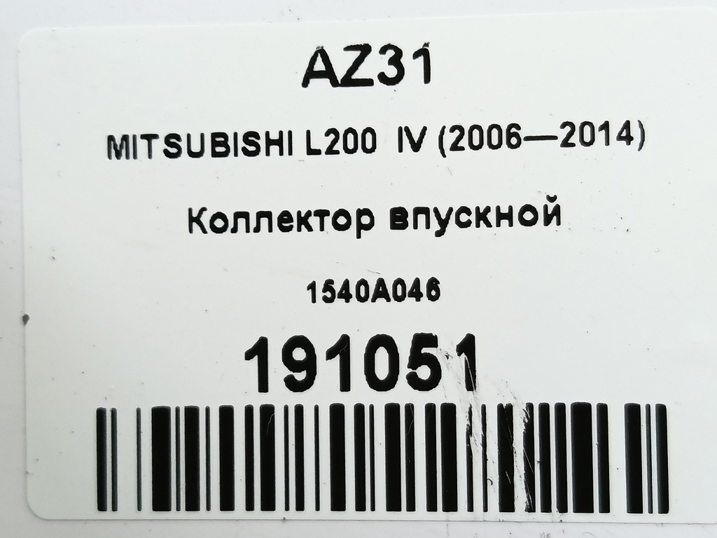 коллектор впускной MITSUBISHI L200   1540A046, 2130 рублей, Москва