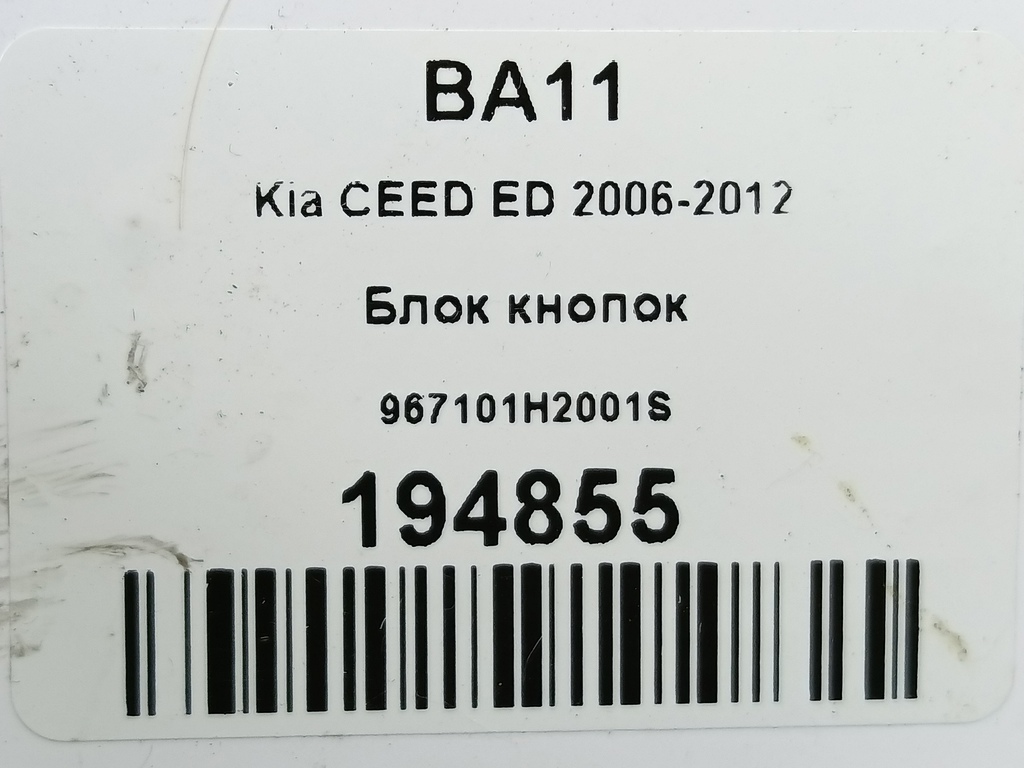блок кнопок Kia Ceed  967101H2001S, 630 рублей, Москва