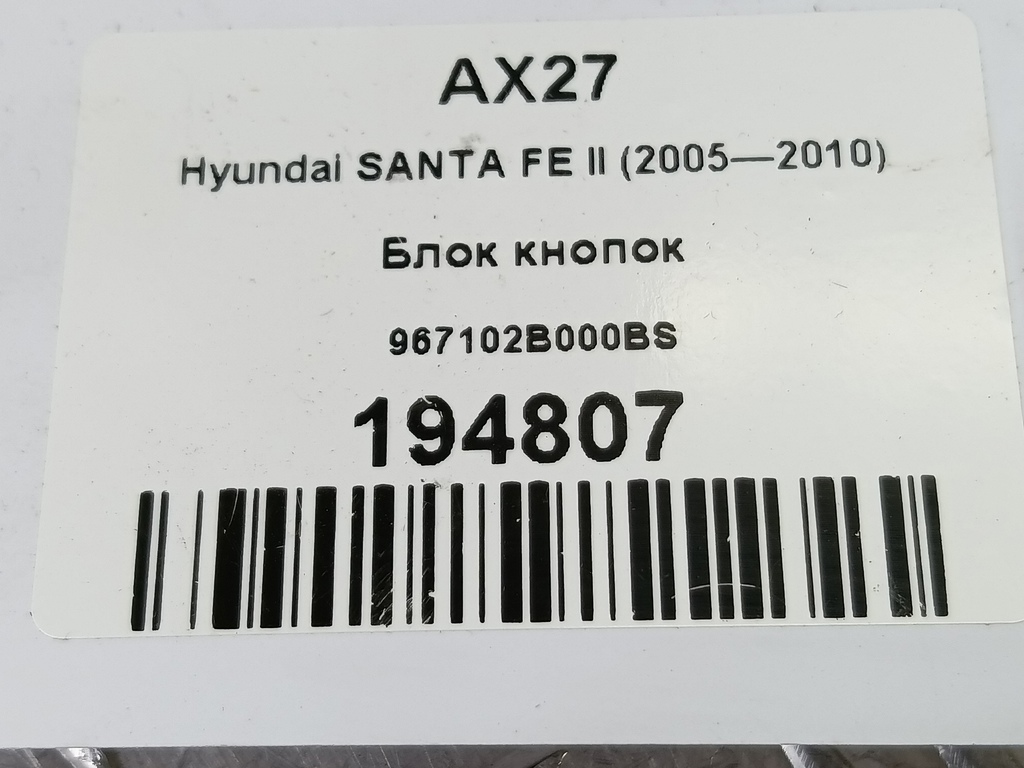 блок кнопок Hyundai SANTA FE  967102B000BS, 2700 рублей, Москва
