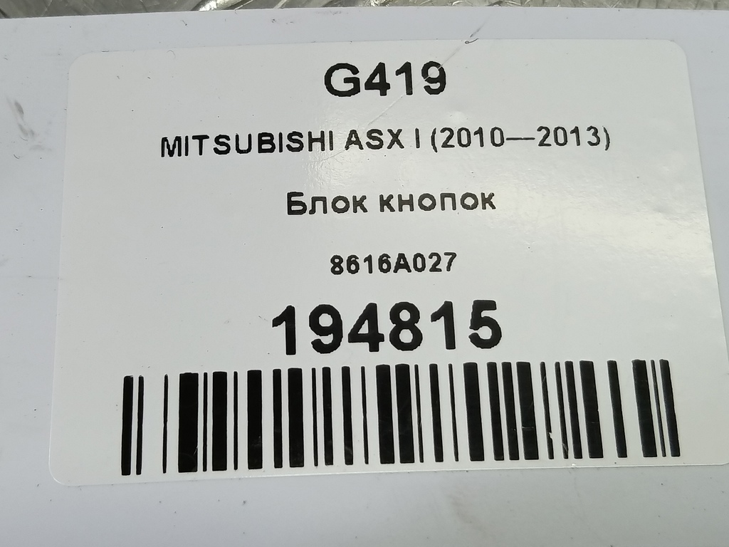 блок кнопок MITSUBISHI ASX  8616A027, 4430 рублей, Москва