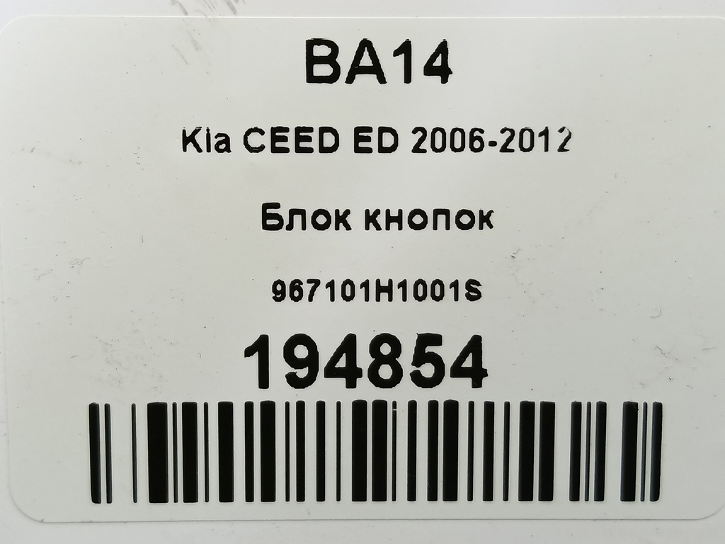 блок кнопок Kia Ceed  967101H1001S, 630 рублей, Москва