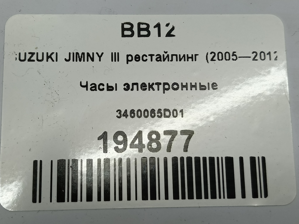 часы электронные SUZUKI JIMNY Jimny 34600-65D01, 750 рублей, Москва