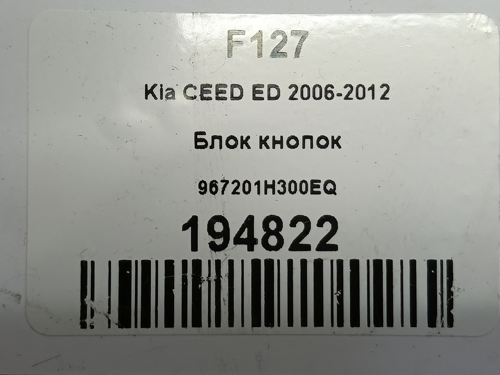 блок кнопок Kia Ceed  967201H300EQ, 2240 рублей, Москва