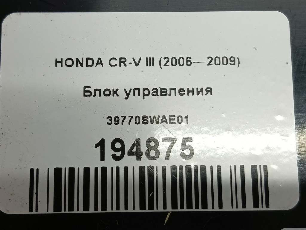 блок управления HONDA CR-V  39770SWAE01, 860 рублей, Москва