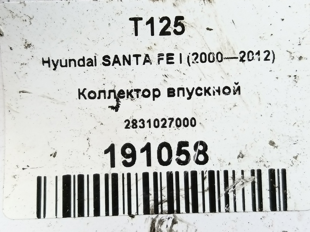 коллектор впускной Hyundai SANTA FE  2831027000, 1210 рублей, Москва