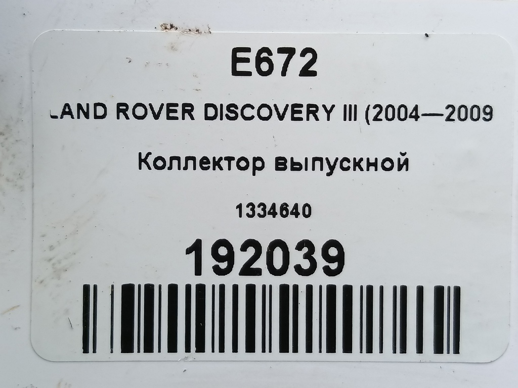 коллектор выпускной LAND ROVER DISCOVERY  1334640, 630 рублей, Москва