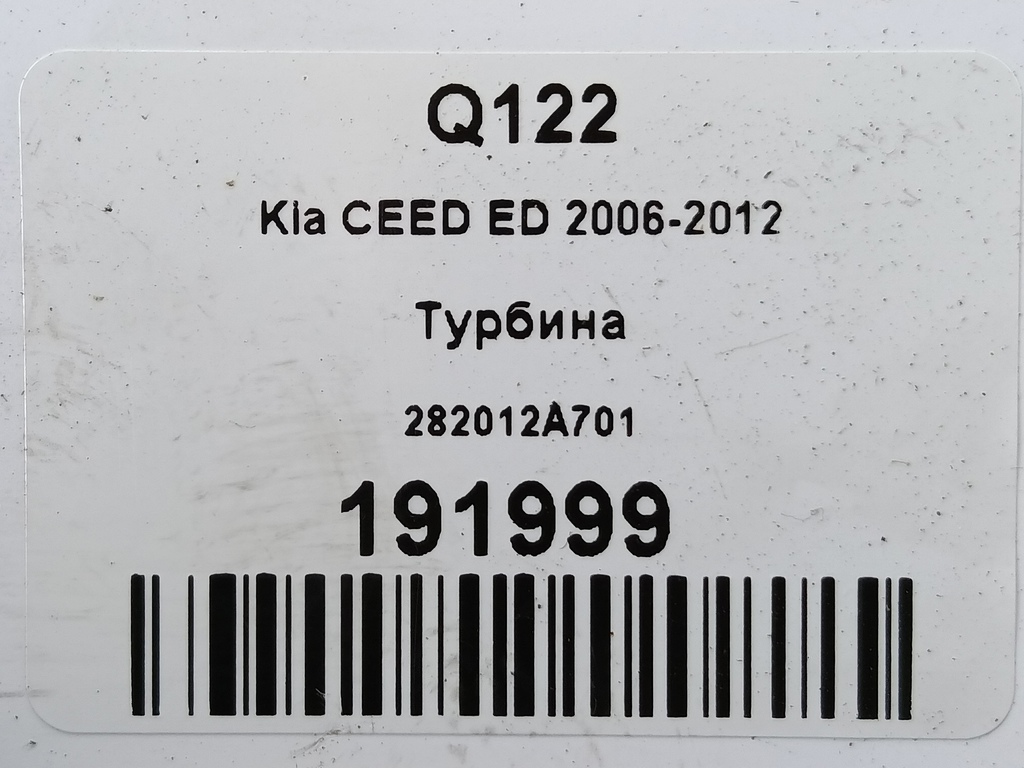 турбина Kia Ceed  282012A701, 7300 рублей, Москва