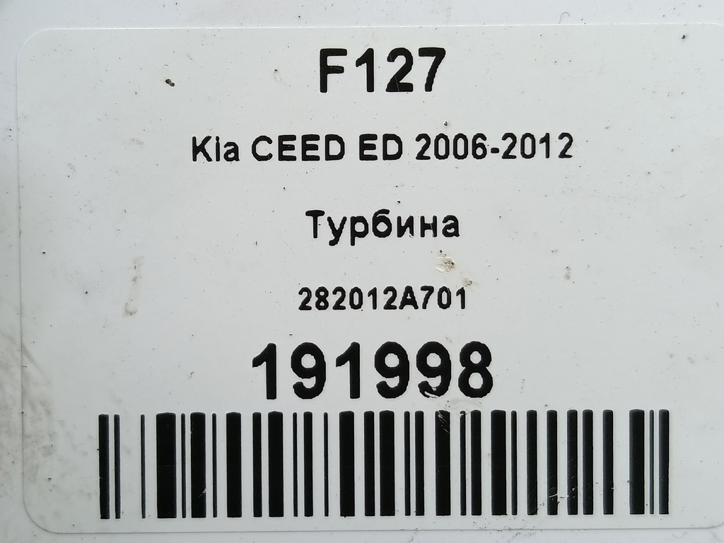 турбина Kia Ceed  282012A701, 7300 рублей, Москва