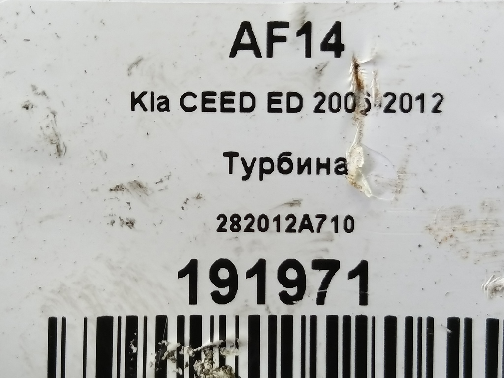 турбина Kia Ceed  282012A710, 8450 рублей, Москва