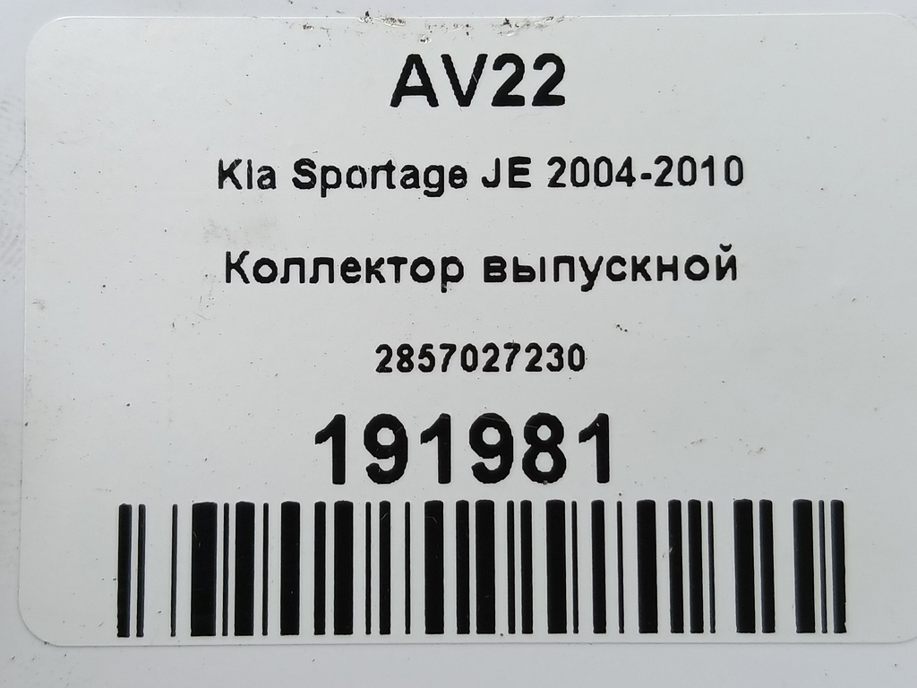 коллектор выпускной Kia SPORTAGE  2857027230, 750 рублей, Москва