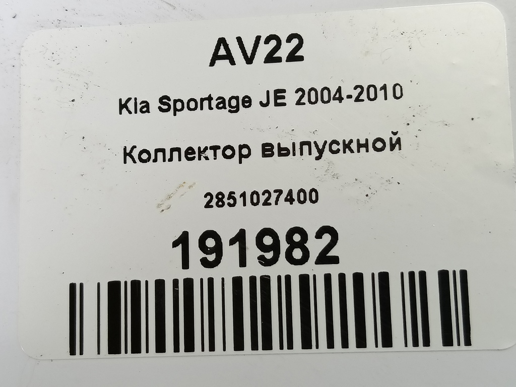 коллектор выпускной Kia SPORTAGE  2851027400, 2700 рублей, Москва