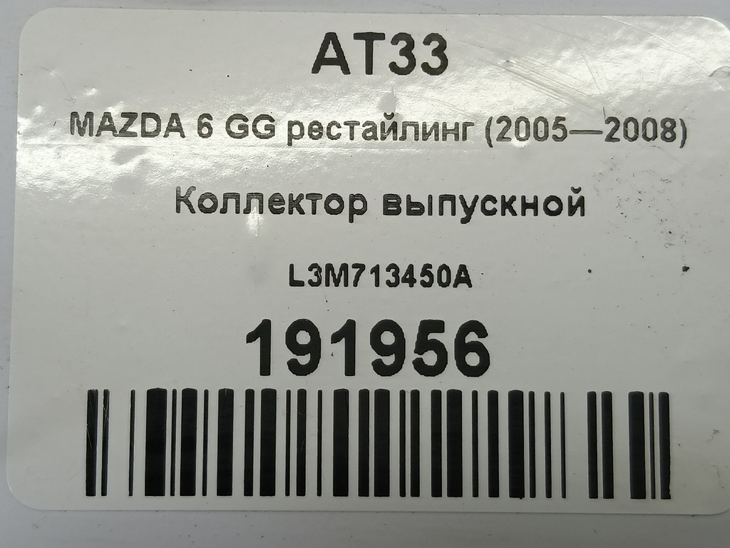 коллектор выпускной MAZDA 6  L3M713450A, 3279 рублей, Москва