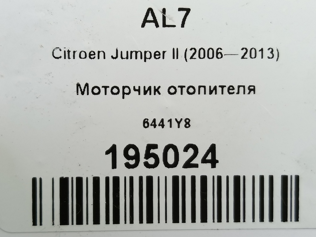 моторчик отопителя Citroen Jumper  6441Y8, 2700 рублей, Москва