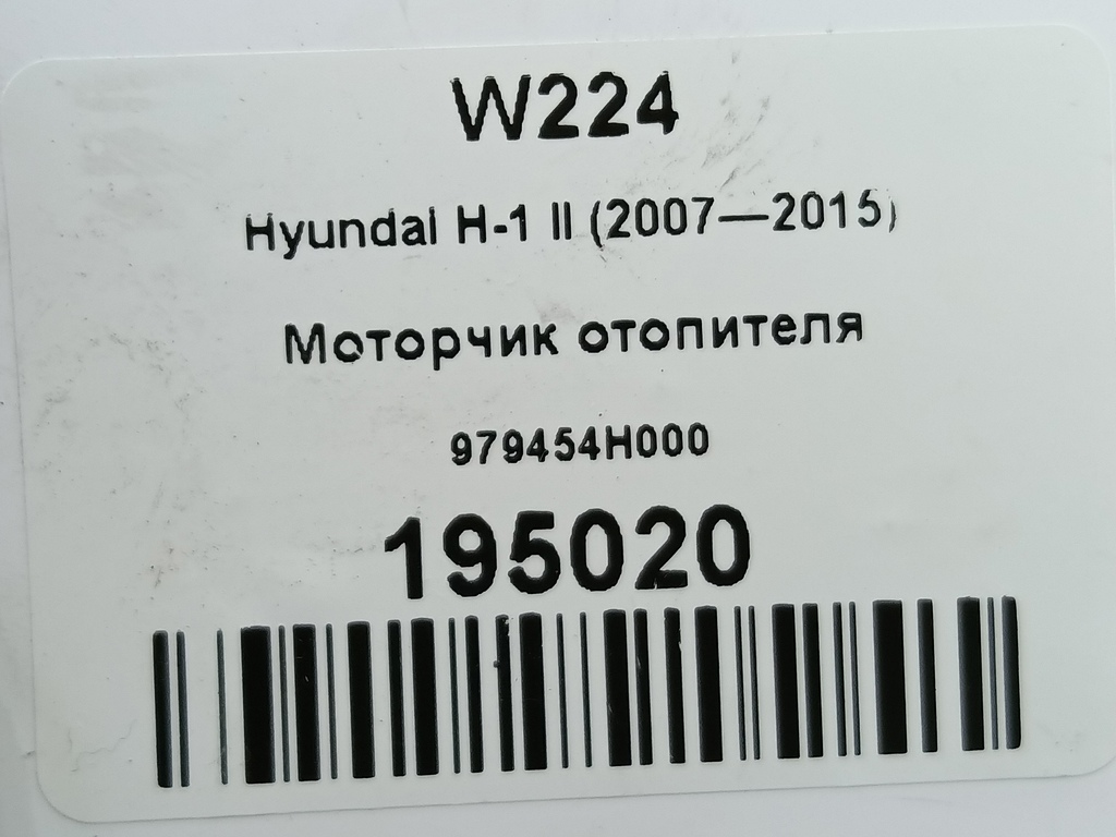моторчик отопителя Hyundai Grand Starex  979454H000, 2130 рублей, Москва