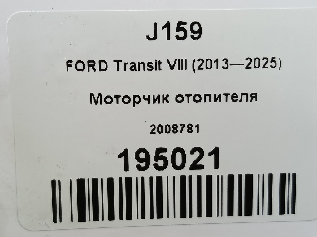 моторчик отопителя FORD Transit  2008781, 1550 рублей, Москва