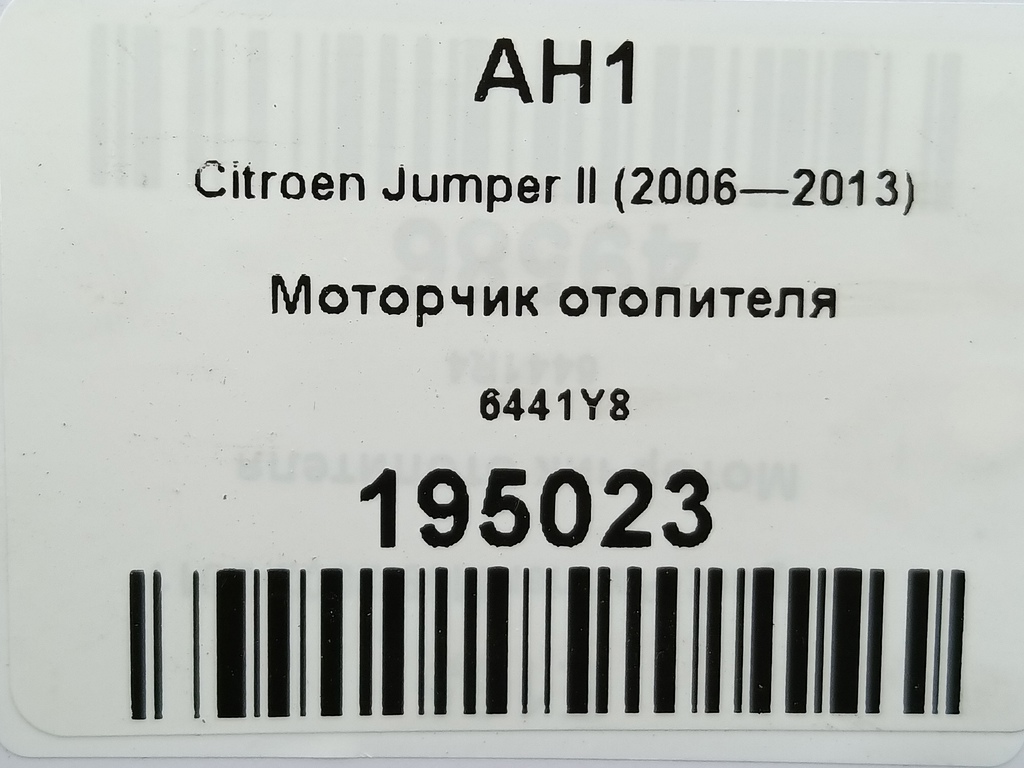 моторчик отопителя Citroen Jumper  6441Y8, 2700 рублей, Москва