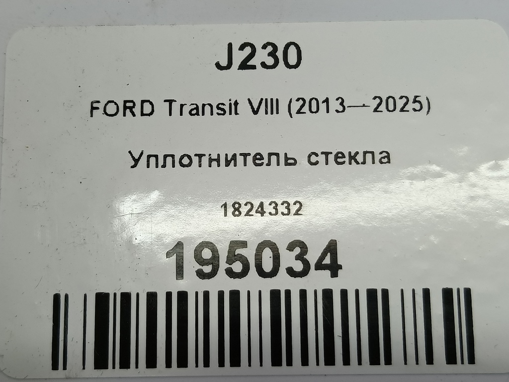 уплотнитель стекла FORD Transit  1824332, 980 рублей, Москва