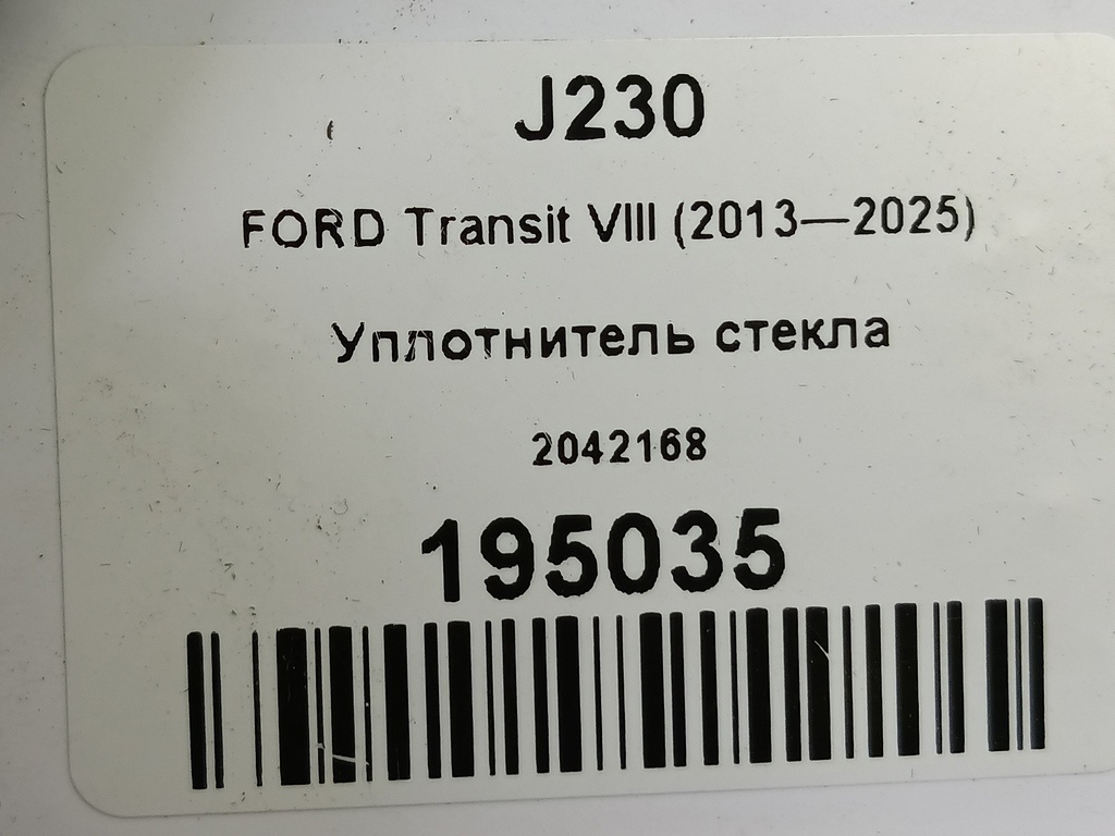 уплотнитель стекла FORD Transit  2042168, 3050 рублей, Москва