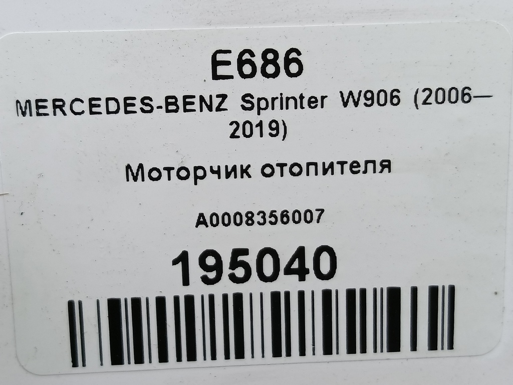 моторчик отопителя MERCEDES-BENZ Sprinter  A0008356007, 2930 рублей, Москва