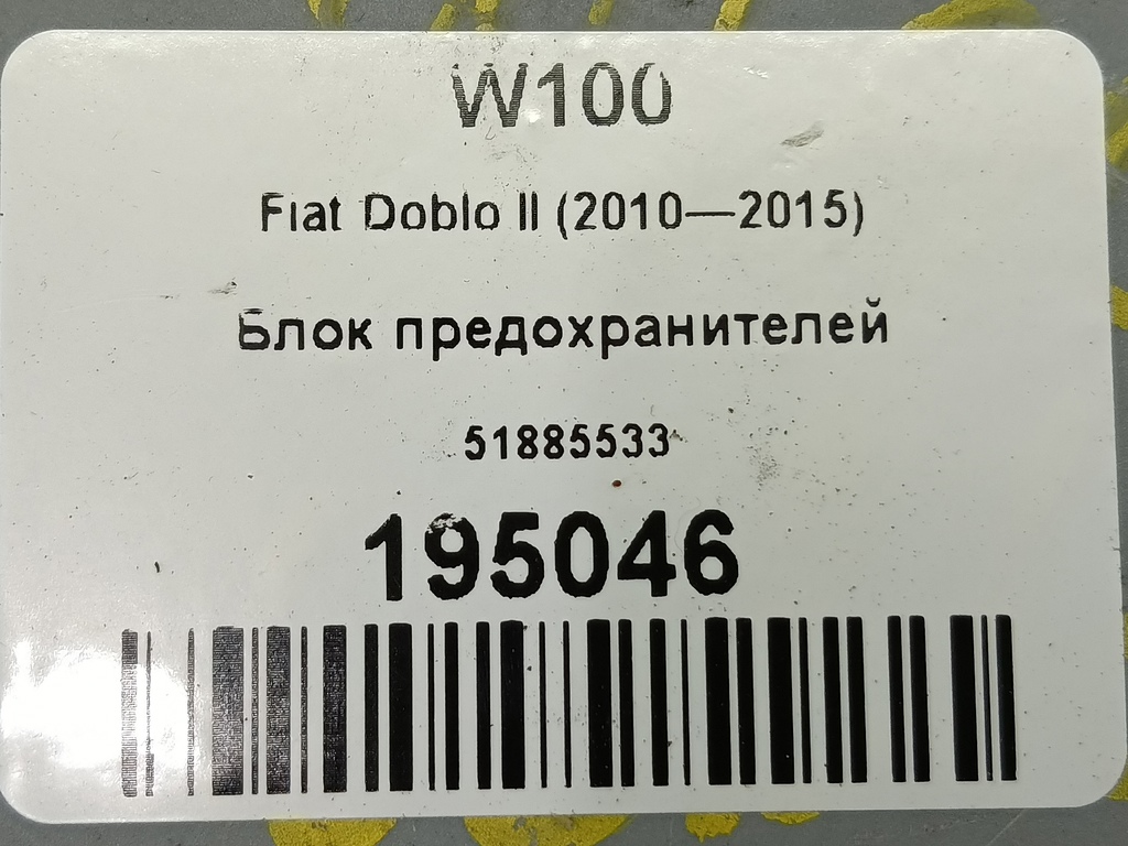 блок предохранителей Fiat Doblo  51885533, 8450 рублей, Москва
