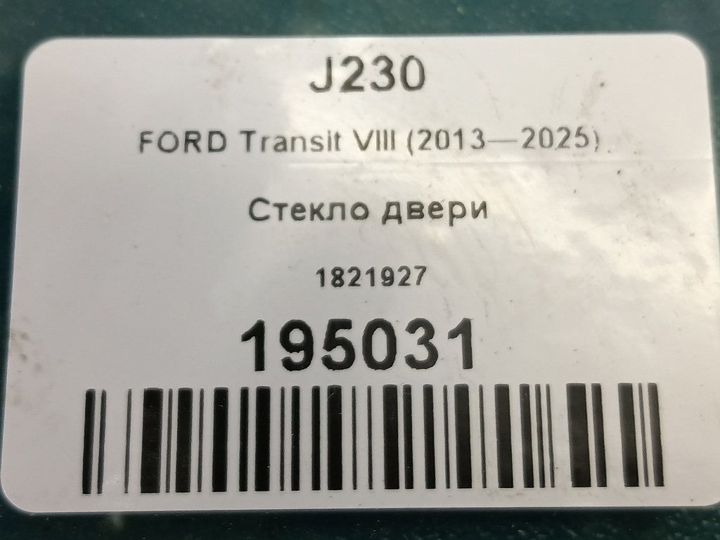стекло двери FORD Transit  1821927, 3510 рублей, Москва