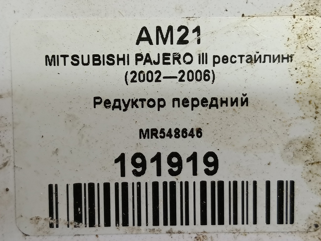 редуктор MITSUBISHI PAJERO  MR548646, 11900 рублей, Москва