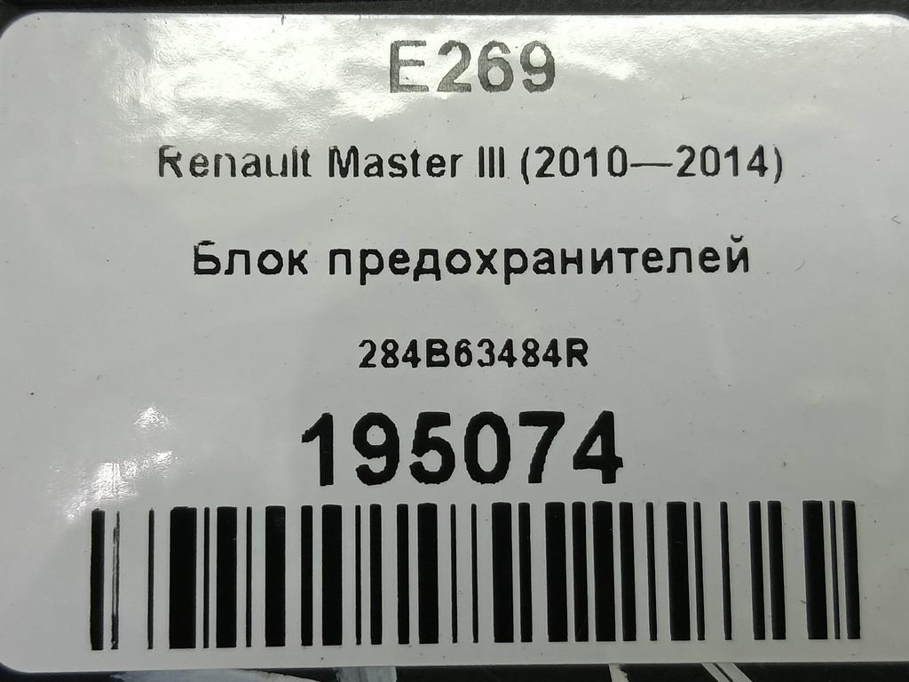 блок предохранителей Renault Master  284B63484R, 3850 рублей, Москва