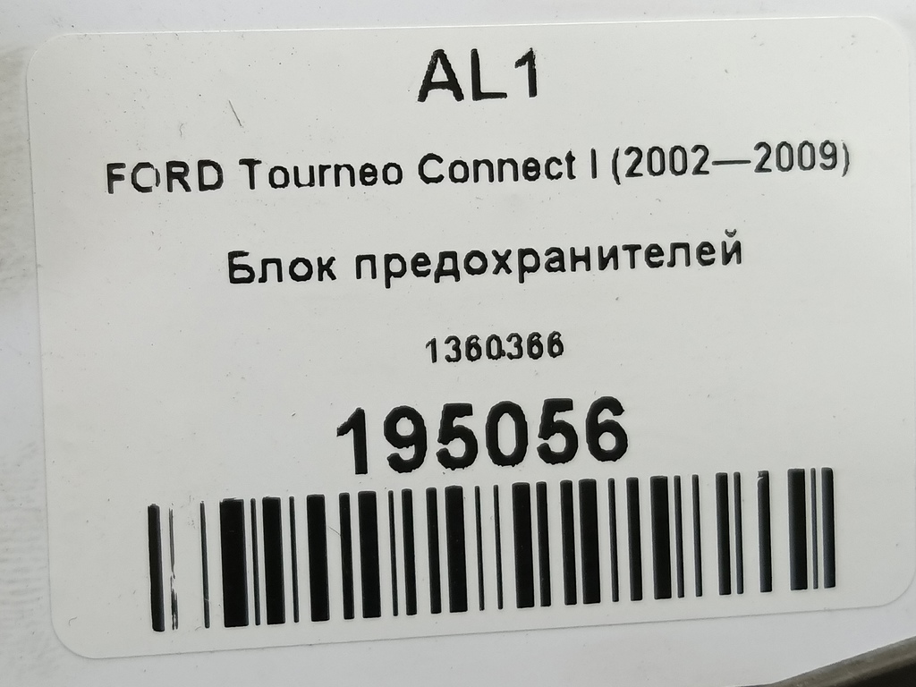блок предохранителей FORD Tourneo Connect  1360366, 630 рублей, Москва