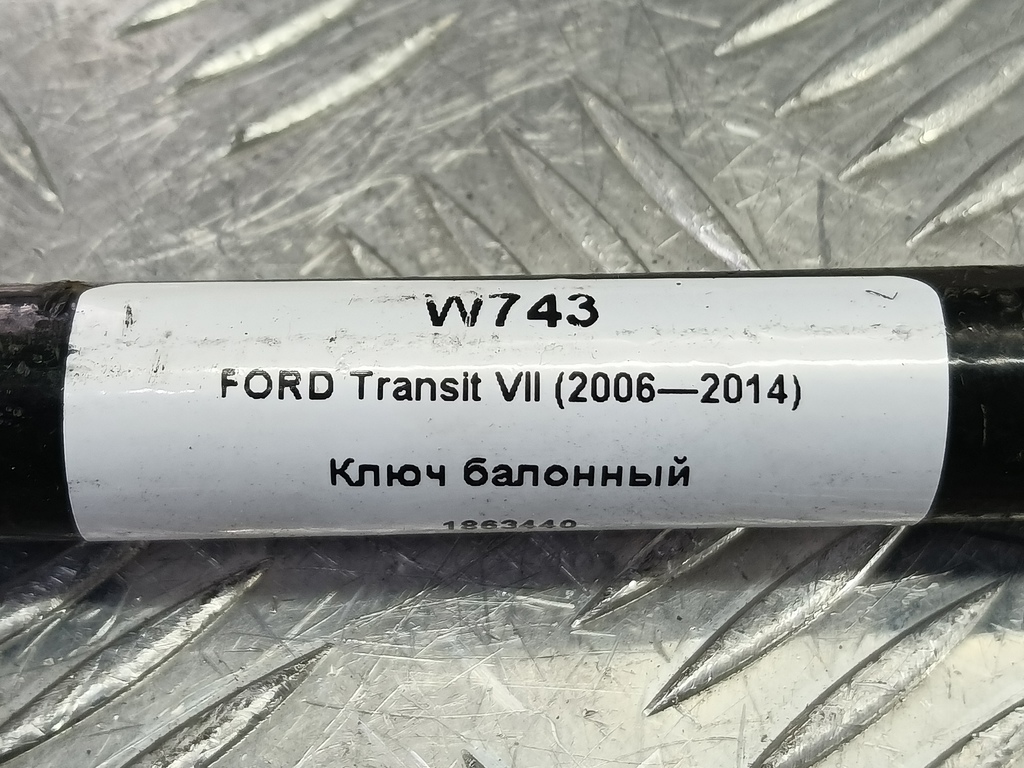 ключ балонный FORD Transit  1863440, 1550 рублей, Москва