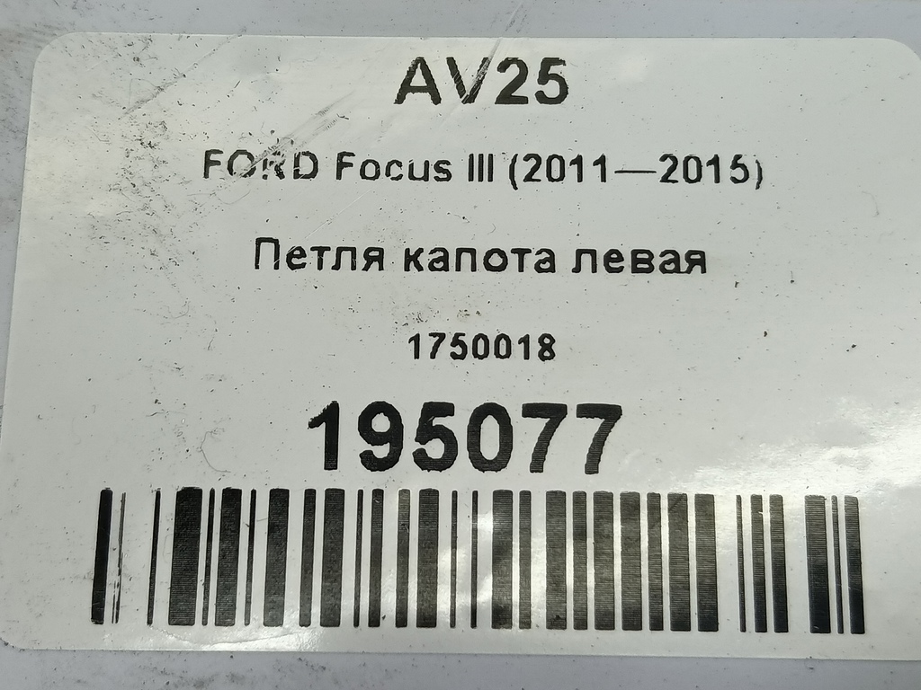 петля капота FORD Focus  1750018, 2590 рублей, Москва