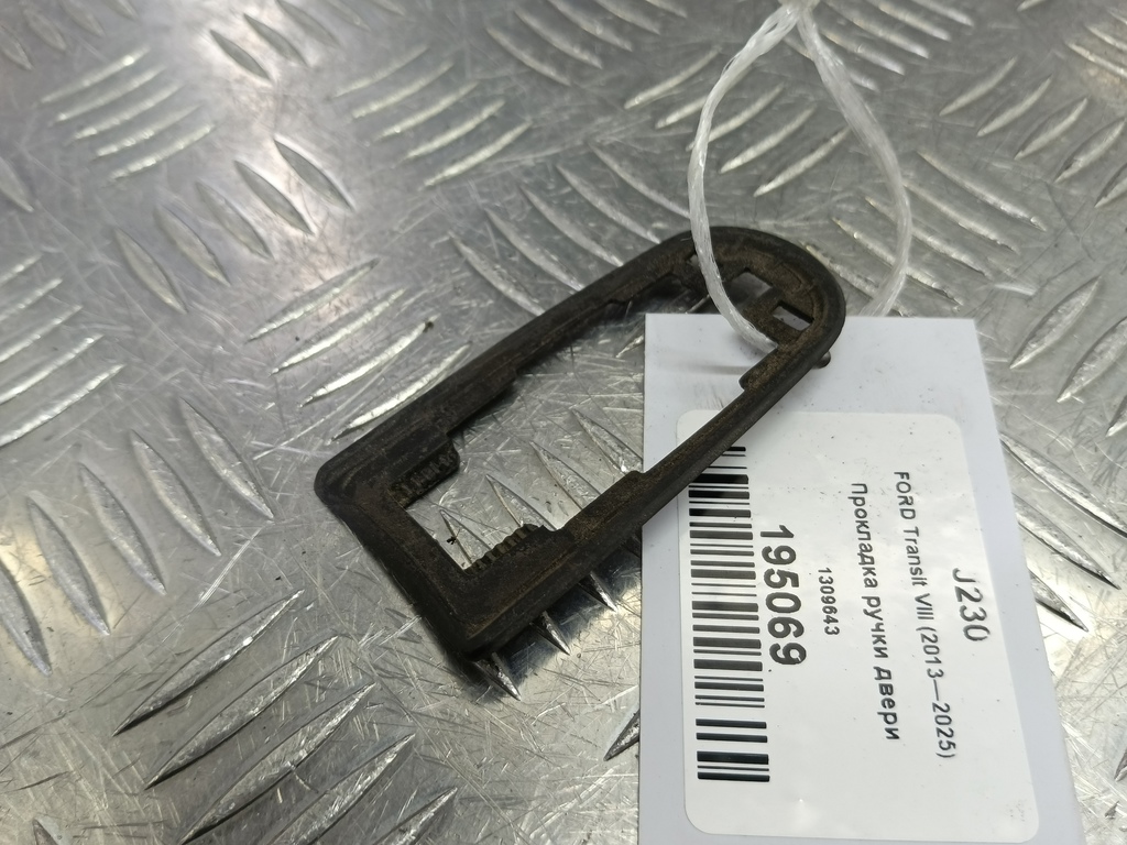 прокладка ручки двери FORD Transit  1309643, 520 рублей, Москва