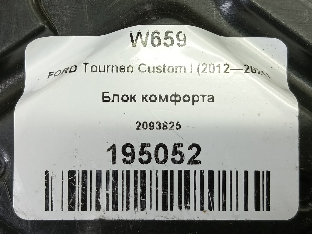блок комфорта FORD Tourneo Custom  2093825, 21100 рублей, Москва