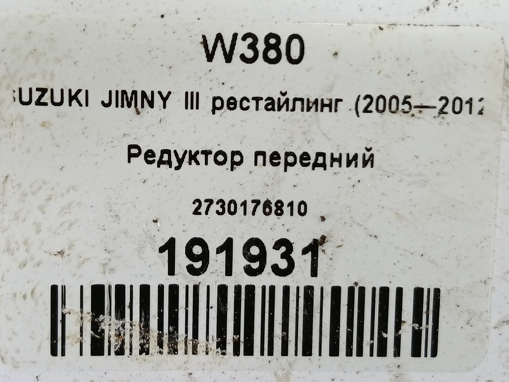 редуктор SUZUKI JIMNY  2741181A60, 22250 рублей, Москва