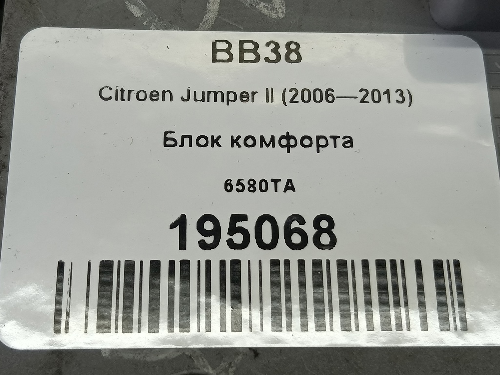 блок комфорта Citroen Jumper  6580TA, 7300 рублей, Москва