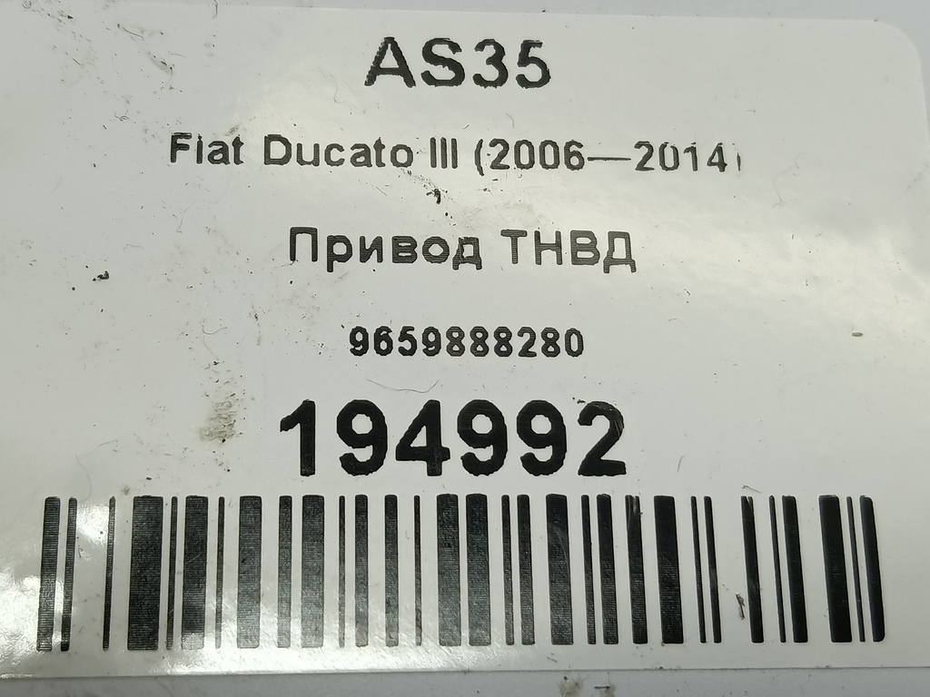 привод тнвд Fiat Ducato  9659888280, 860 рублей, Москва