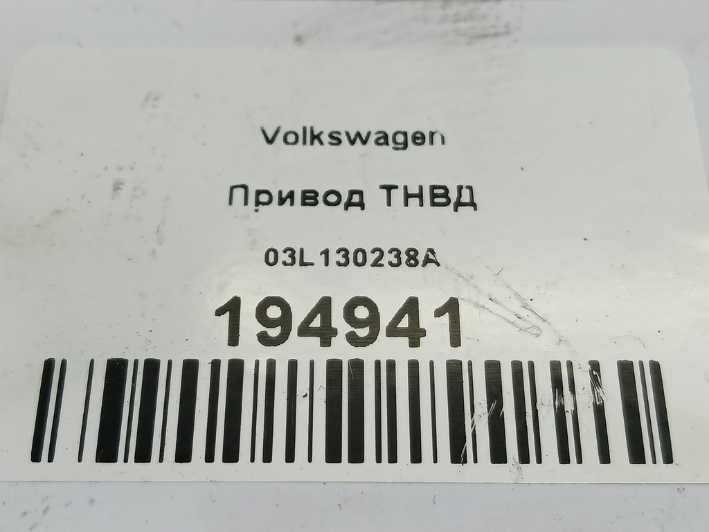 привод тнвд Volkswagen Crafter  03L130238A, 7300 рублей, Москва