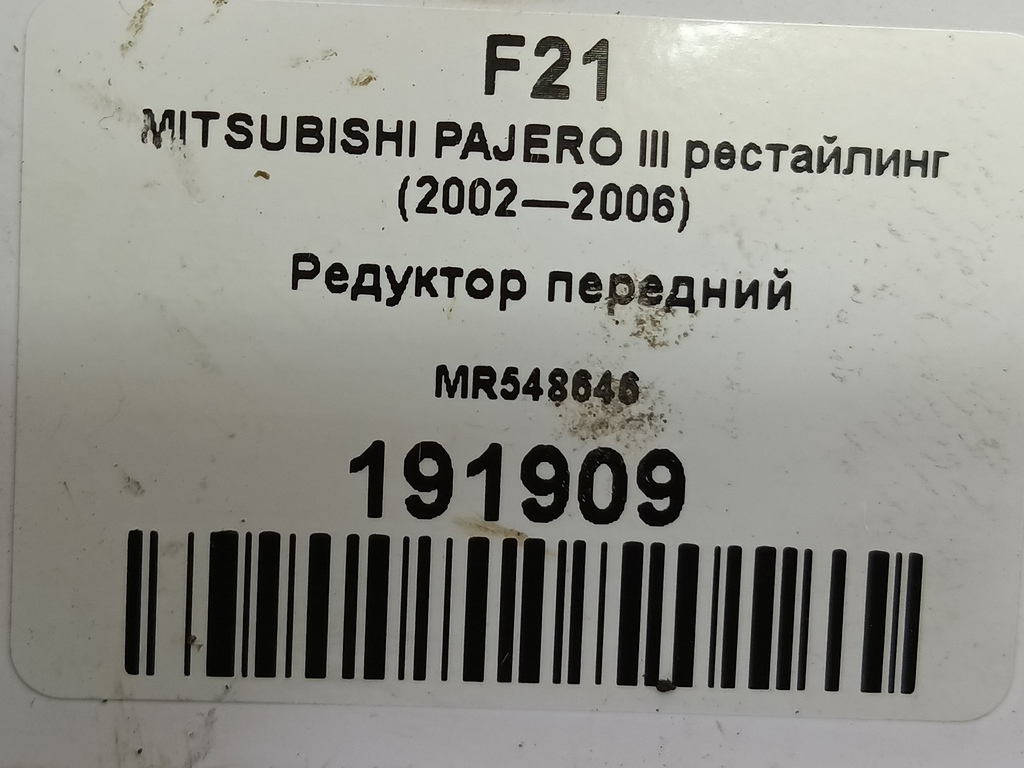редуктор MITSUBISHI PAJERO  MR548646, 11900 рублей, Москва