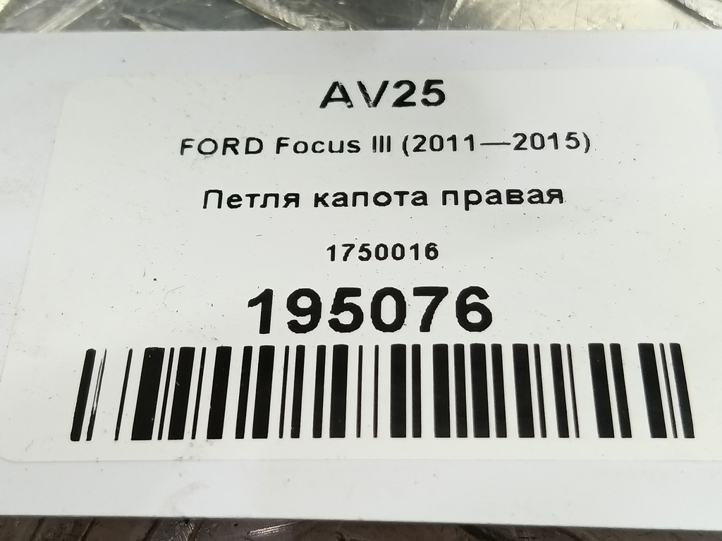 петля капота FORD Focus  1750016, 2470 рублей, Москва