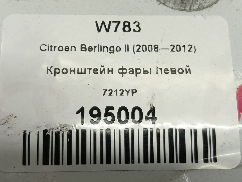 кронштейн фары Citroen Berlingo  7212YP, 3279 рублей, Москва