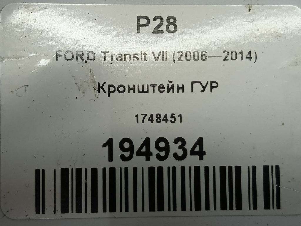 кронштейн гур FORD Transit  1748451, 3050 рублей, Москва